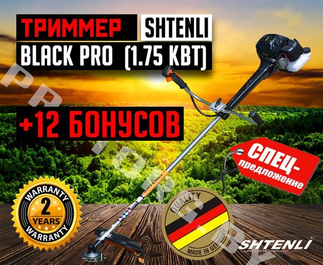 Триммер бензиновый Shtenli Demon Black PRO 1750 1.75 кВт + 11 БОНУСОВ - фото