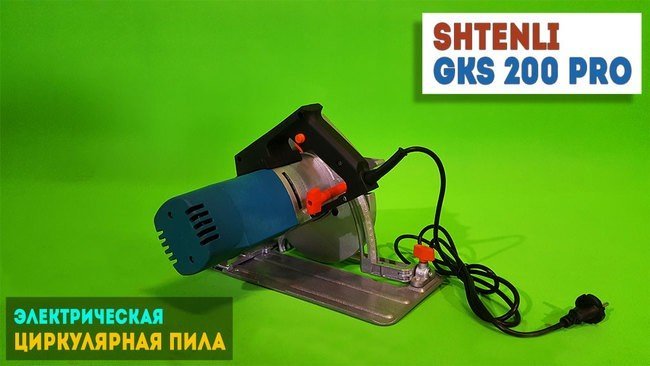 Пила циркулярная электрическая Shtenli GKS 200 Professional- фото