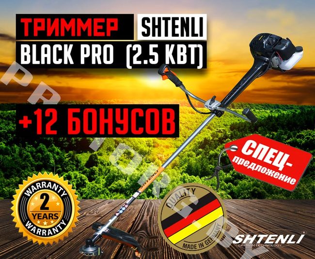 Триммер бензиновый Shtenli Demon Black PRO 2500 2.5 кВт + 11 БОНУСОВ - фото