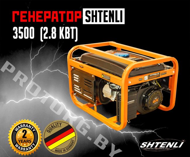 Профессиональный бензиновый генератор Shtenli PRO 3500- фото