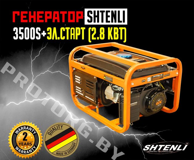 Профессиональный бензиновый генератор Shtenli PRO S 3500- фото