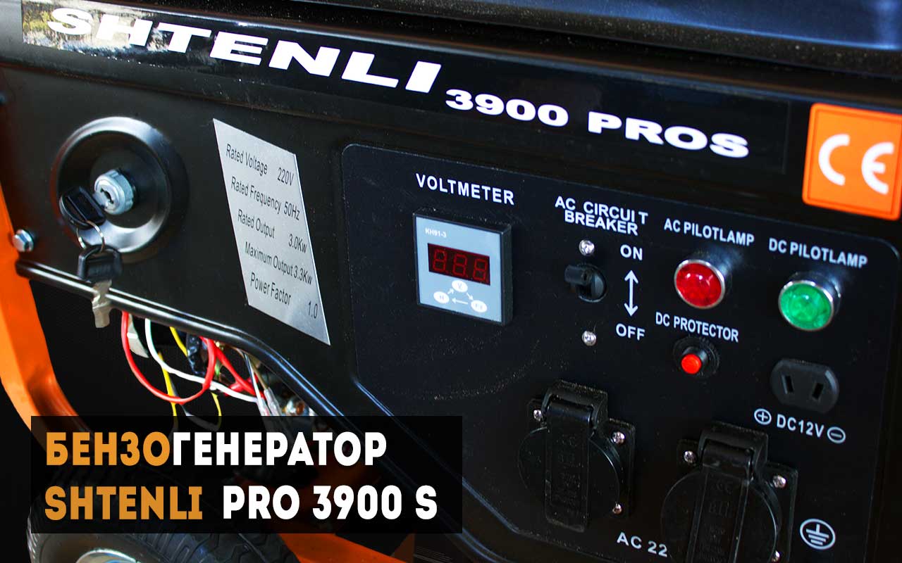 Профессиональный бензиновый генератор Shtenli PRO 3900-s (электростанция) - фото3