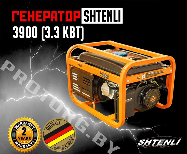 Профессиональный бензиновый генератор Shtenli PRO 3900 (электростанция)- фото