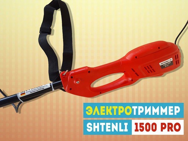 Триммер электрический Shtenli 1500 Pro- фото3