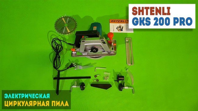 Пила циркулярная электрическая Shtenli GKS 200 Professional- фото3