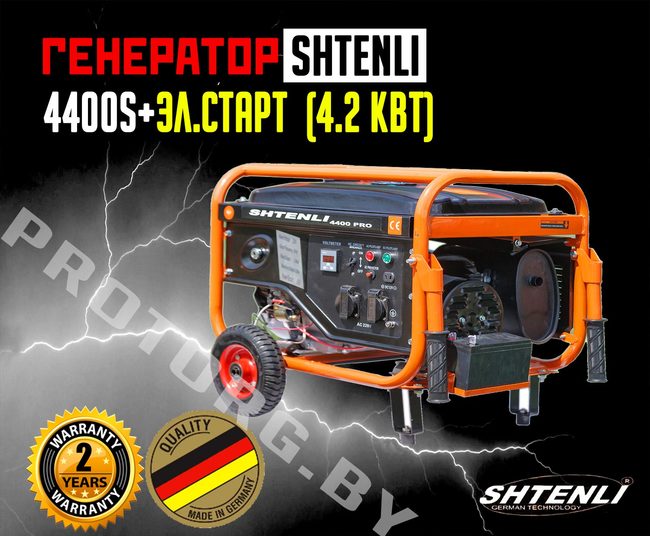 Профессиональный бензиновый генератор Shtenli PRO 4400-s (электростанция)- фото