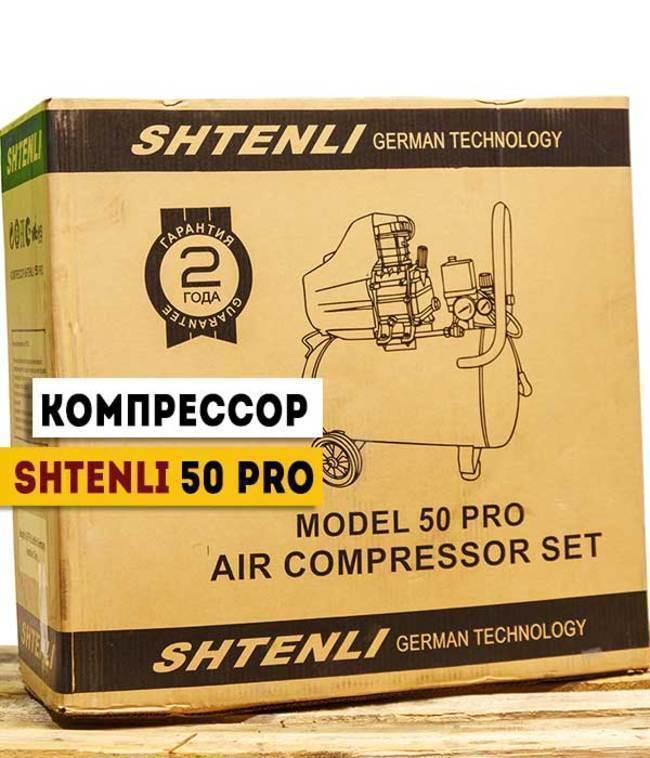 Компрессор Shtenli 50 PRO (50 л. 1,8 кВт. 1 цилиндра)- фото3