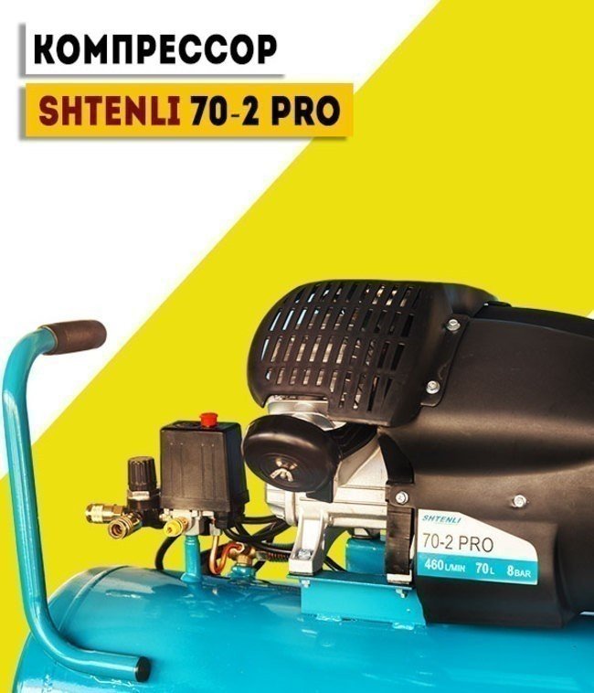 Компрессор Shtenli 70-2 PRO (70 л. 2,5 кВт. 2 цилиндра)- фото2