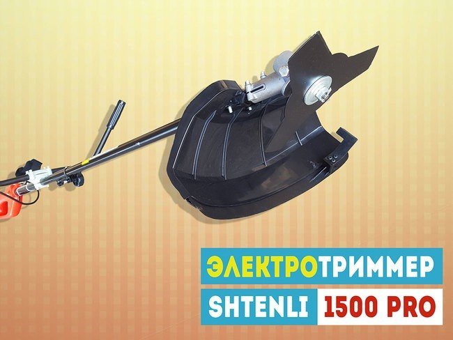 Триммер электрический Shtenli 1500 Pro- фото6