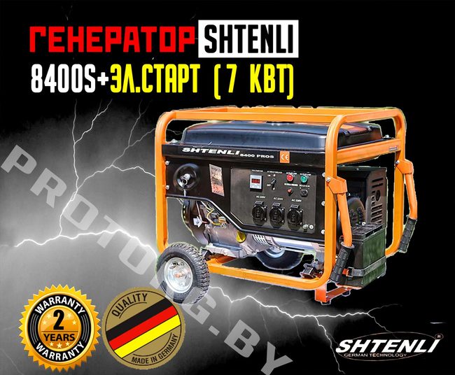 Бензиновый генератор Shtenli PRO S 8400- фото