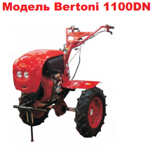 Мотоблок Bertoni 1100DN - фото