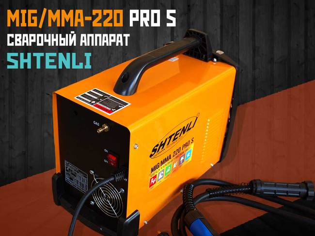 Сварочный аппарат Shtenli MIG/MMA-220 PRO S (с евро разъемом) + подарок Маска WH 1000 - фото3