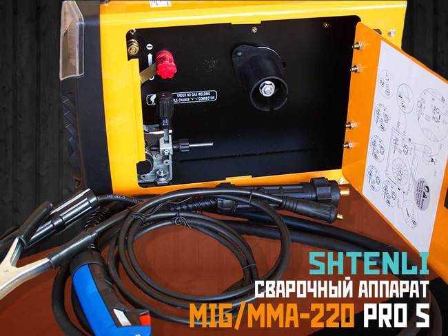 Сварочный аппарат Shtenli MIG/MMA-220 PRO S (с евро разъемом) + подарок Маска WH 1000- фото4