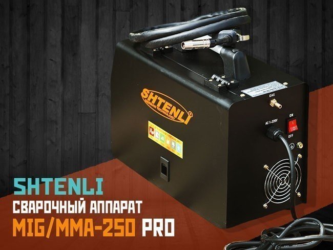 Сварочный аппарат Shtenli MIG/MMA-250 PRO (без евро разъема) + подарок Маска WH 1000- фото4