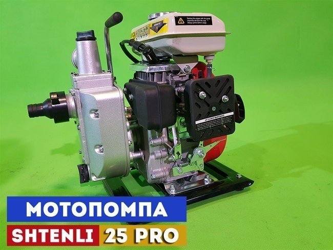 Мотопомпа Shtenli 25 Pro- фото2