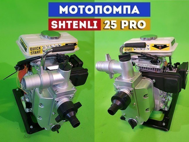 Мотопомпа Shtenli 25 Pro- фото3