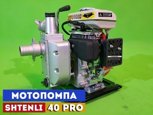Мотопомпа Shtenli 40 Pro- фото3