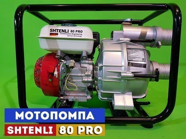 Мотопомпа Shtenli 80 Pro- фото
