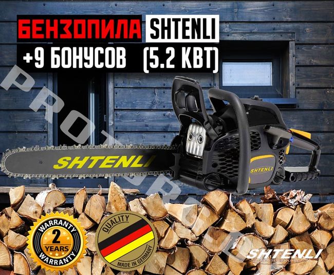 Бензопила Shtenli 520 (5,2 квт) +7 БОНУСОВ +шина и цепь в подаров !- фото